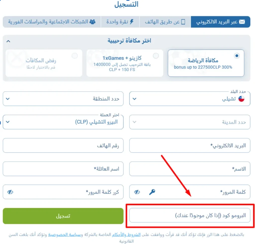 1xbet احصل على رمز ترويجي