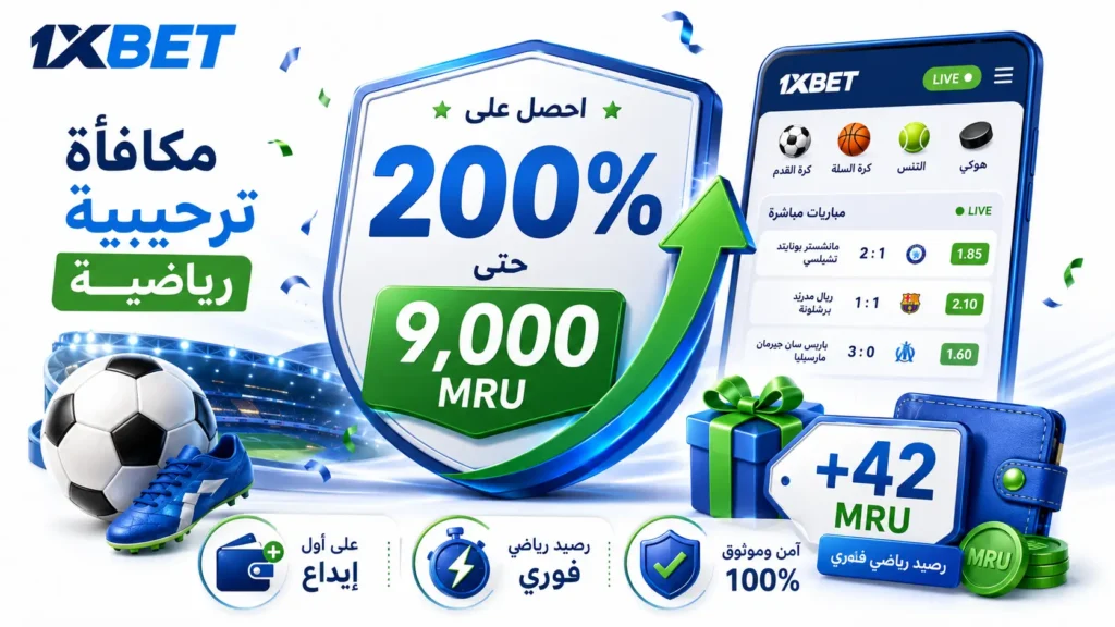 1xbet مكافأة ترحيبية رياضية